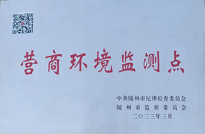 營商環(huán)境監(jiān)測點(diǎn)